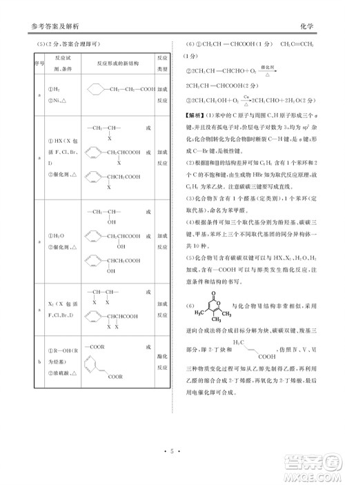 衡水金卷2024届高三上学期12月大联考化学试题参考答案