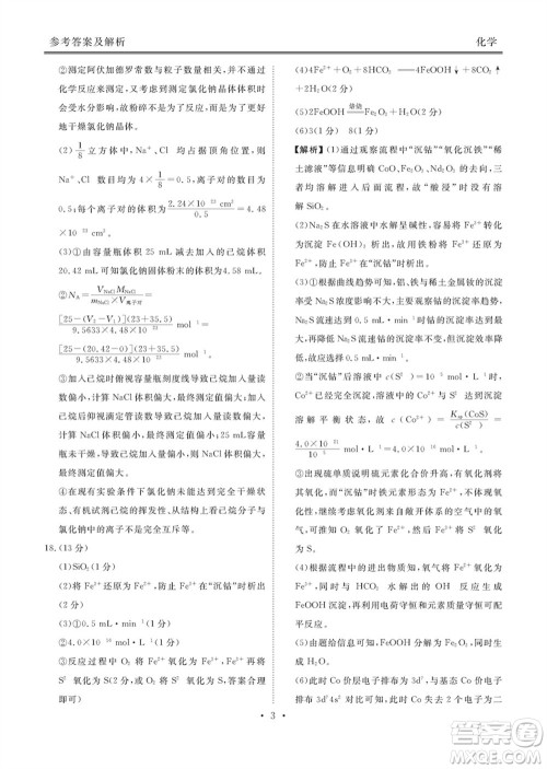 衡水金卷2024届高三上学期12月大联考化学试题参考答案