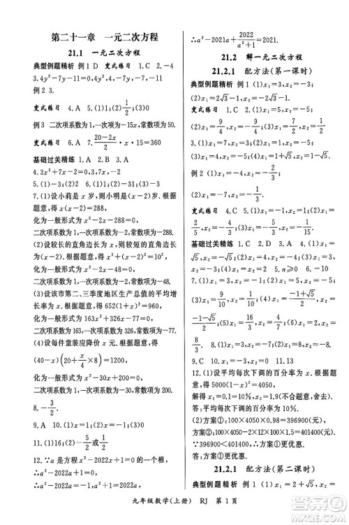 吉林教育出版社2023年秋启航新课堂九年级数学上册人教版答案