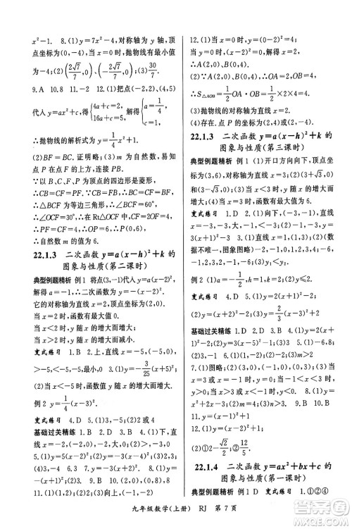 吉林教育出版社2023年秋启航新课堂九年级数学上册人教版答案 吉林教育出版社2023年秋启航新课堂九年级数学上册人教版答案