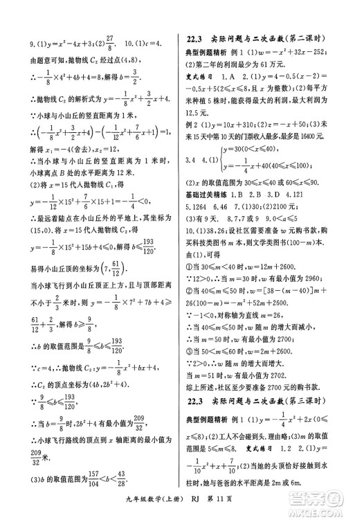 吉林教育出版社2023年秋启航新课堂九年级数学上册人教版答案