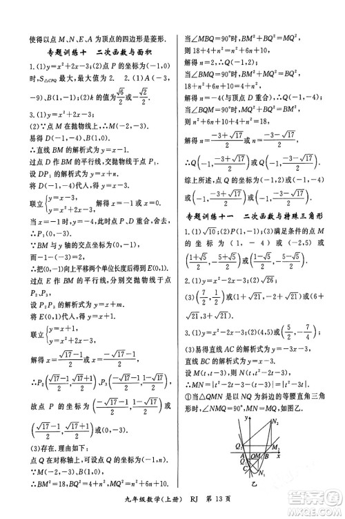 吉林教育出版社2023年秋启航新课堂九年级数学上册人教版答案 吉林教育出版社2023年秋启航新课堂九年级数学上册人教版答案