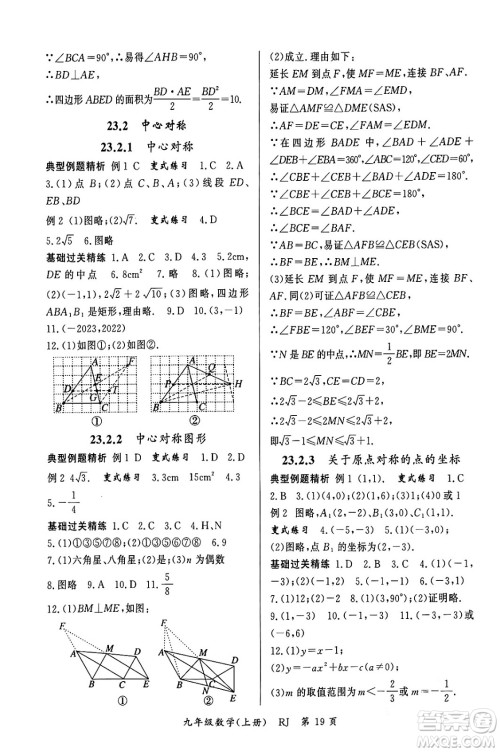 吉林教育出版社2023年秋启航新课堂九年级数学上册人教版答案