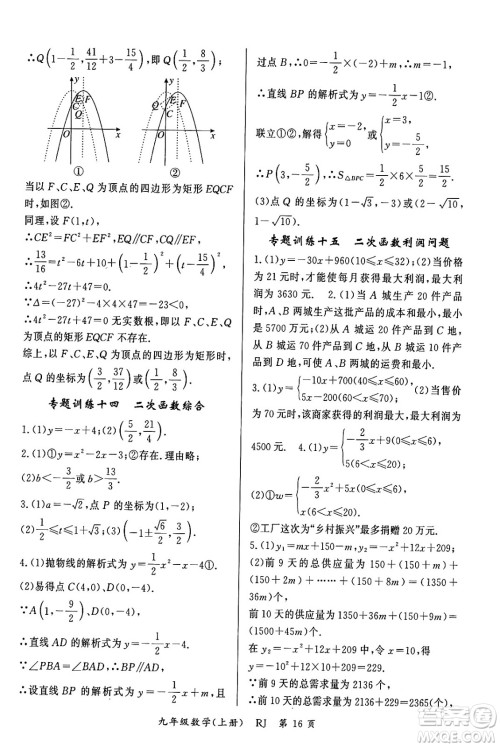 吉林教育出版社2023年秋启航新课堂九年级数学上册人教版答案
