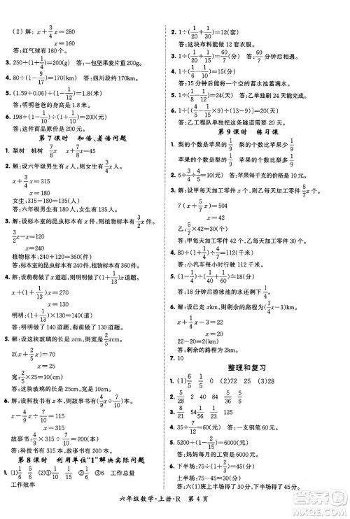 吉林教育出版社2023年秋启航新课堂六年级数学上册人教版答案