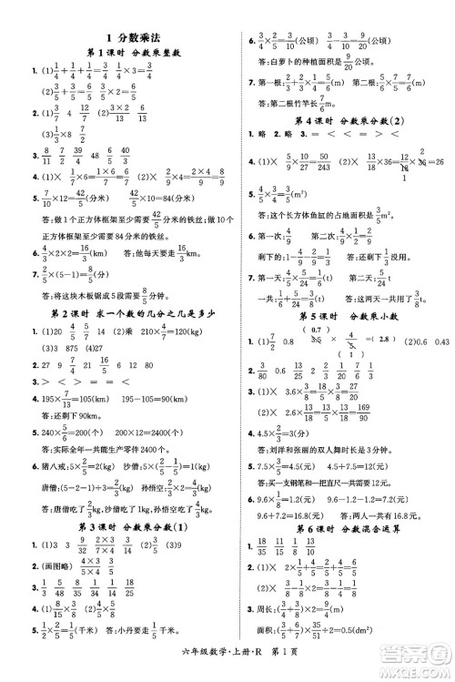 吉林教育出版社2023年秋启航新课堂六年级数学上册人教版答案