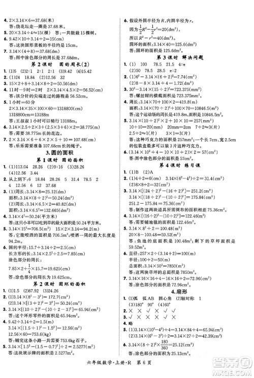 吉林教育出版社2023年秋启航新课堂六年级数学上册人教版答案