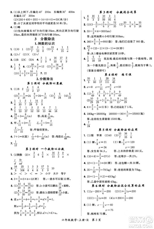 吉林教育出版社2023年秋启航新课堂六年级数学上册人教版答案