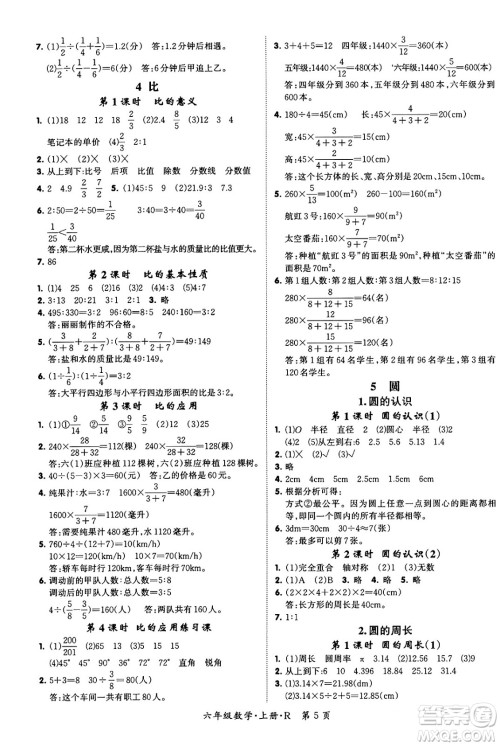 吉林教育出版社2023年秋启航新课堂六年级数学上册人教版答案