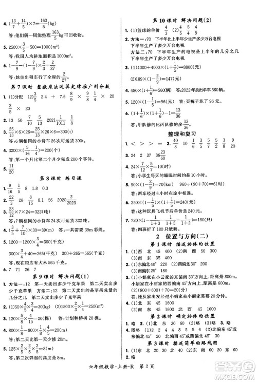 吉林教育出版社2023年秋启航新课堂六年级数学上册人教版答案