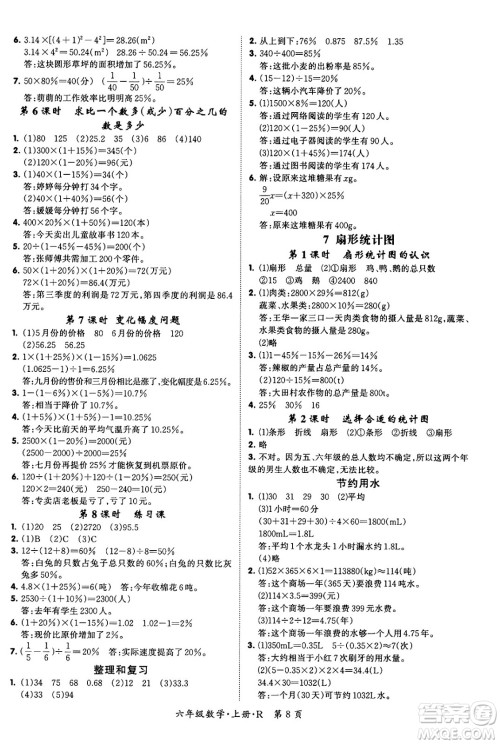 吉林教育出版社2023年秋启航新课堂六年级数学上册人教版答案