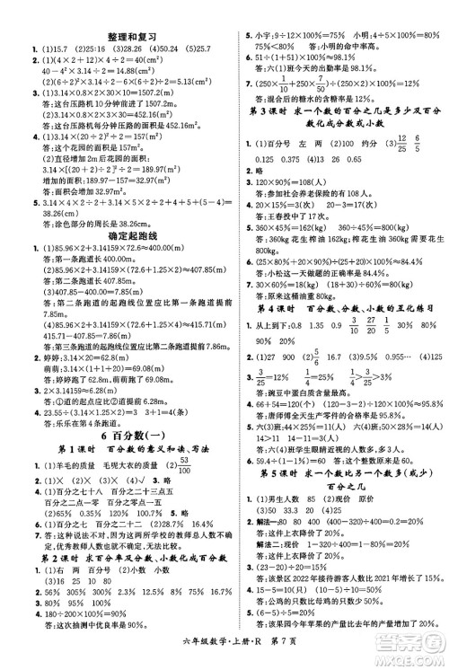 吉林教育出版社2023年秋启航新课堂六年级数学上册人教版答案