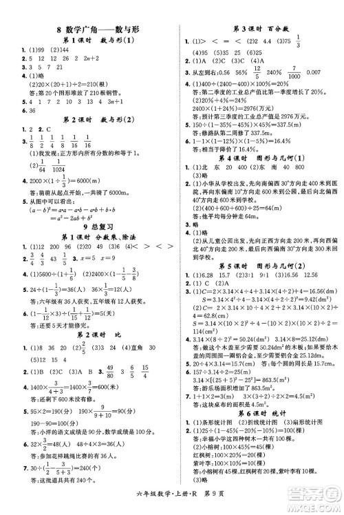 吉林教育出版社2023年秋启航新课堂六年级数学上册人教版答案