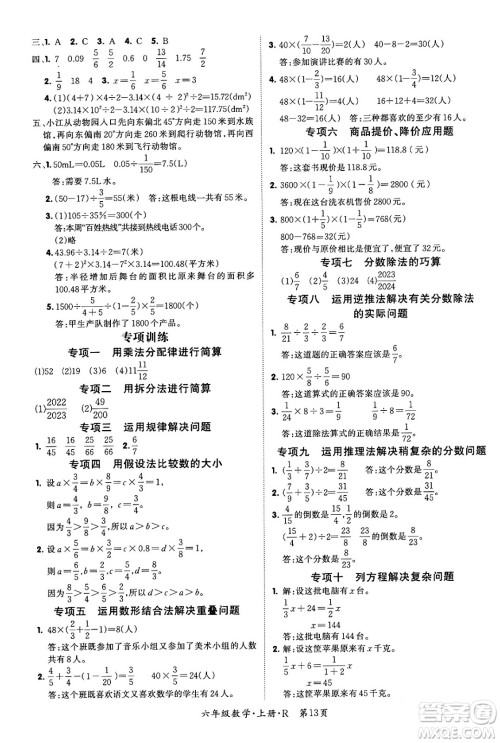 吉林教育出版社2023年秋启航新课堂六年级数学上册人教版答案