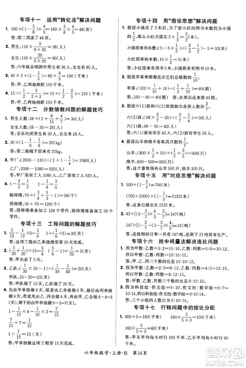 吉林教育出版社2023年秋启航新课堂六年级数学上册人教版答案