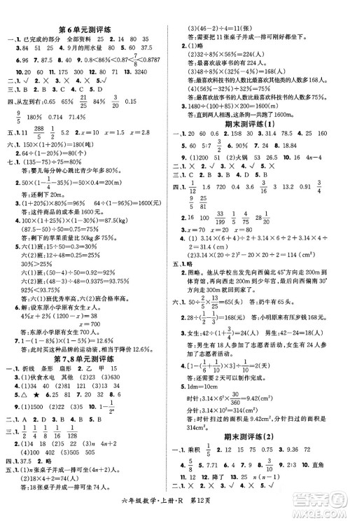 吉林教育出版社2023年秋启航新课堂六年级数学上册人教版答案