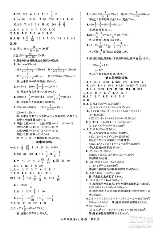 吉林教育出版社2023年秋启航新课堂六年级数学上册人教版答案