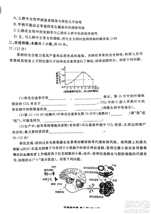 衡水金卷2024届高三上学期12月大联考生物试题参考答案