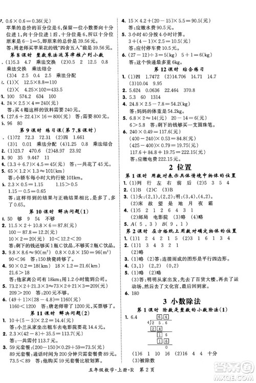 吉林教育出版社2023年秋启航新课堂五年级数学上册人教版答案