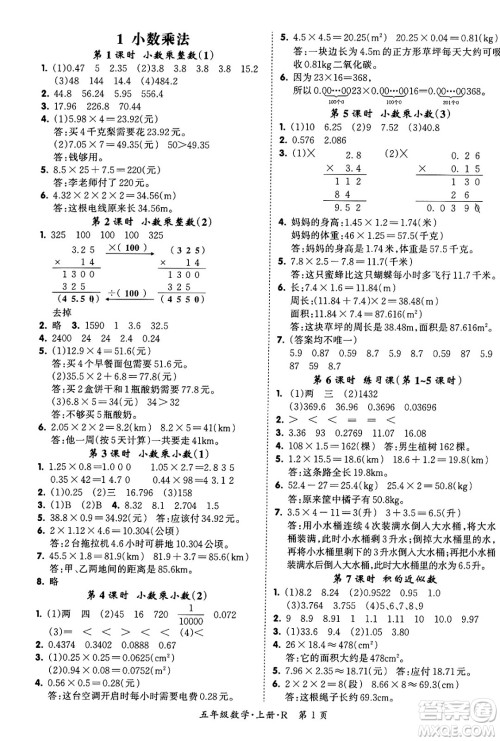 吉林教育出版社2023年秋启航新课堂五年级数学上册人教版答案