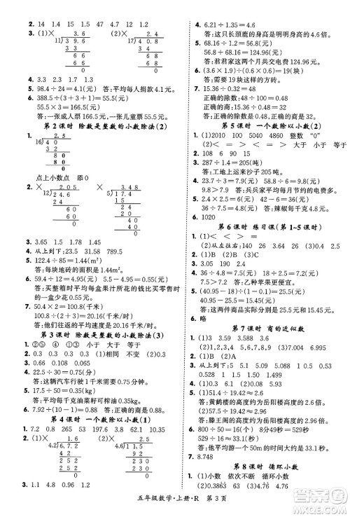 吉林教育出版社2023年秋启航新课堂五年级数学上册人教版答案