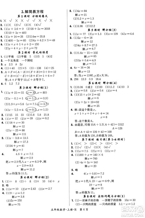 吉林教育出版社2023年秋启航新课堂五年级数学上册人教版答案