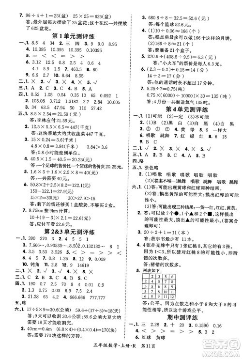 吉林教育出版社2023年秋启航新课堂五年级数学上册人教版答案