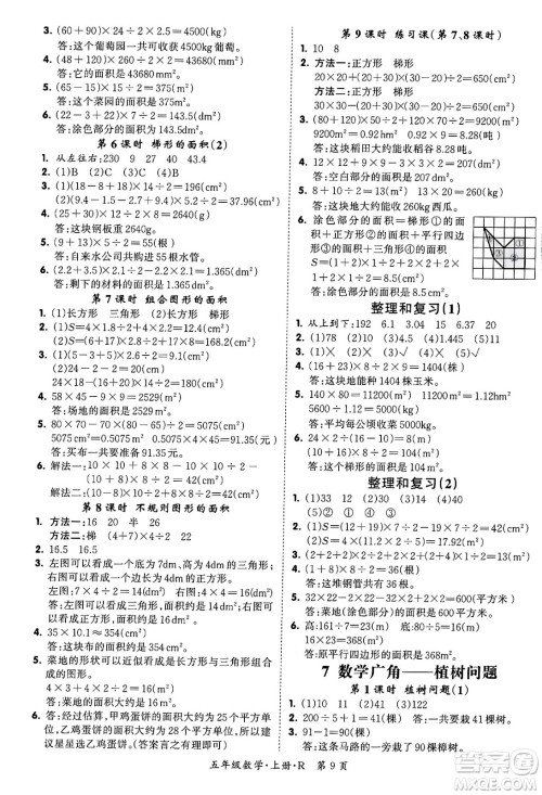 吉林教育出版社2023年秋启航新课堂五年级数学上册人教版答案