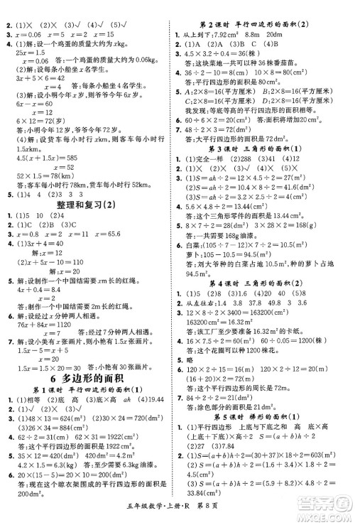 吉林教育出版社2023年秋启航新课堂五年级数学上册人教版答案