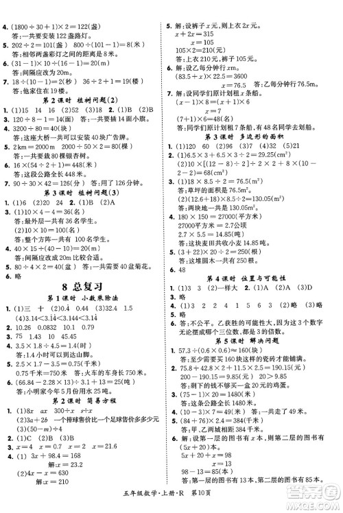 吉林教育出版社2023年秋启航新课堂五年级数学上册人教版答案