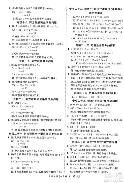 吉林教育出版社2023年秋启航新课堂五年级数学上册人教版答案