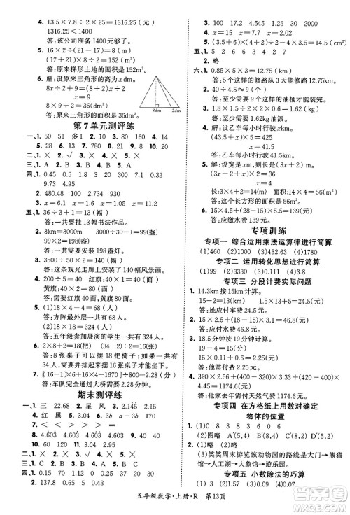 吉林教育出版社2023年秋启航新课堂五年级数学上册人教版答案