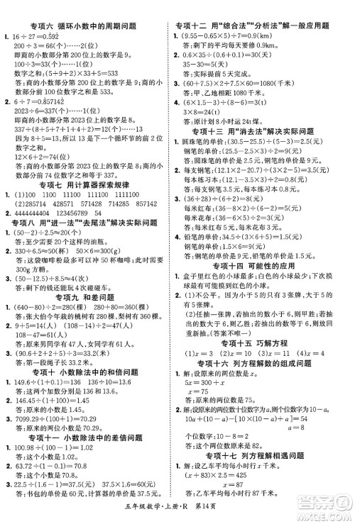 吉林教育出版社2023年秋启航新课堂五年级数学上册人教版答案