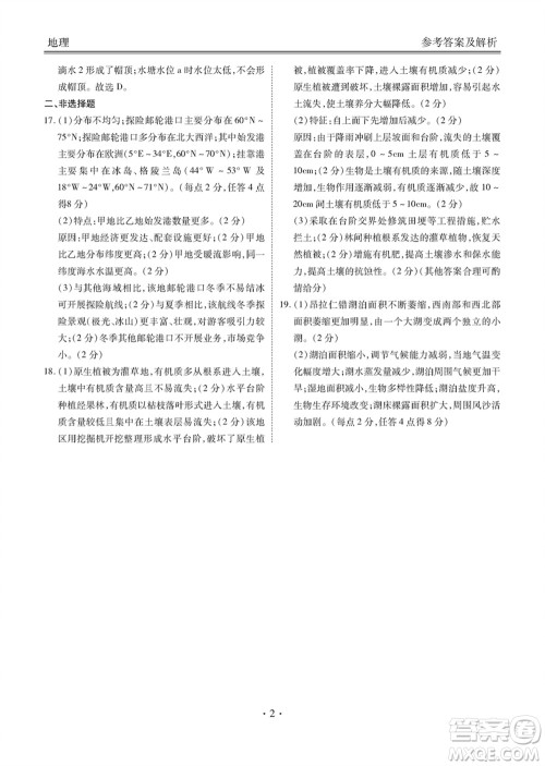 衡水金卷2024届高三上学期12月大联考地理试题参考答案