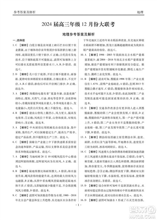 衡水金卷2024届高三上学期12月大联考地理试题参考答案