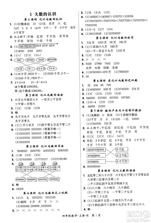 吉林教育出版社2023年秋启航新课堂四年级数学上册人教版答案