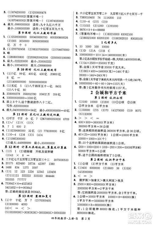 吉林教育出版社2023年秋启航新课堂四年级数学上册人教版答案