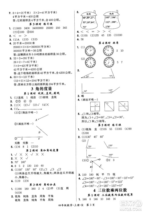 吉林教育出版社2023年秋启航新课堂四年级数学上册人教版答案