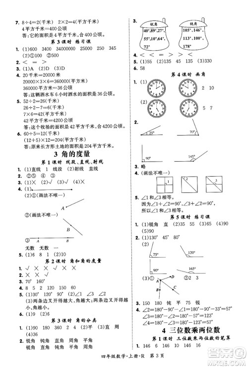 吉林教育出版社2023年秋启航新课堂四年级数学上册人教版答案