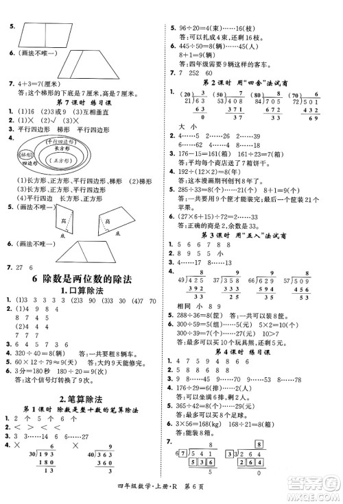 吉林教育出版社2023年秋启航新课堂四年级数学上册人教版答案