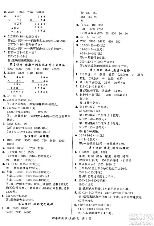 吉林教育出版社2023年秋启航新课堂四年级数学上册人教版答案