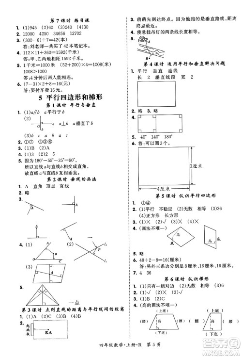 吉林教育出版社2023年秋启航新课堂四年级数学上册人教版答案