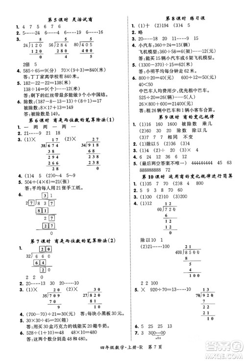 吉林教育出版社2023年秋启航新课堂四年级数学上册人教版答案