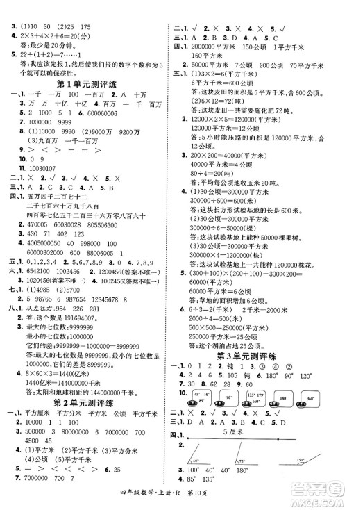 吉林教育出版社2023年秋启航新课堂四年级数学上册人教版答案