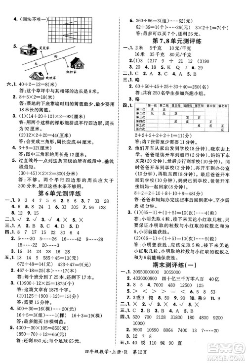 吉林教育出版社2023年秋启航新课堂四年级数学上册人教版答案