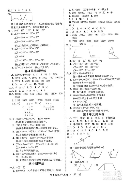 吉林教育出版社2023年秋启航新课堂四年级数学上册人教版答案