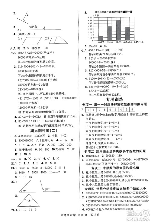 吉林教育出版社2023年秋启航新课堂四年级数学上册人教版答案