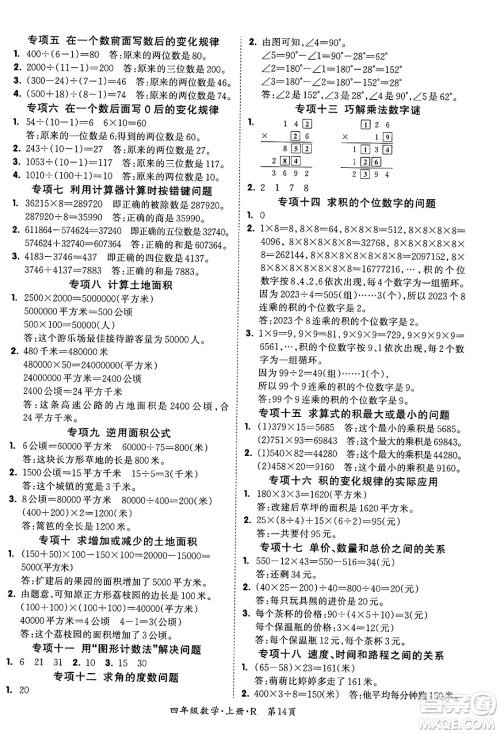 吉林教育出版社2023年秋启航新课堂四年级数学上册人教版答案