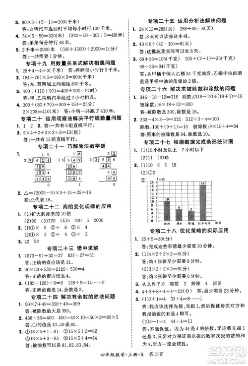 吉林教育出版社2023年秋启航新课堂四年级数学上册人教版答案