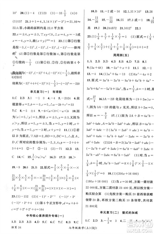 新疆青少年出版社2023年秋原创新课堂七年级数学上册人教版贵州专版参考答案